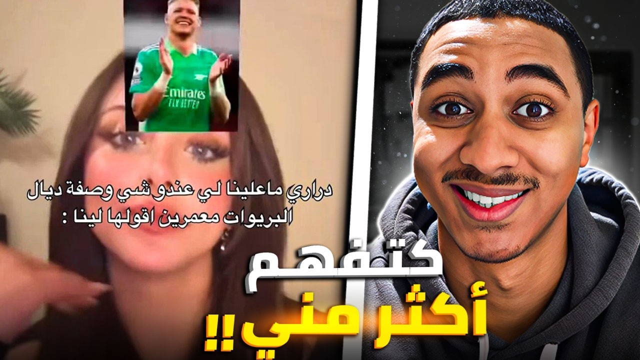بنت وكاتفهم كثر من الدراري فالكرة😂🤣