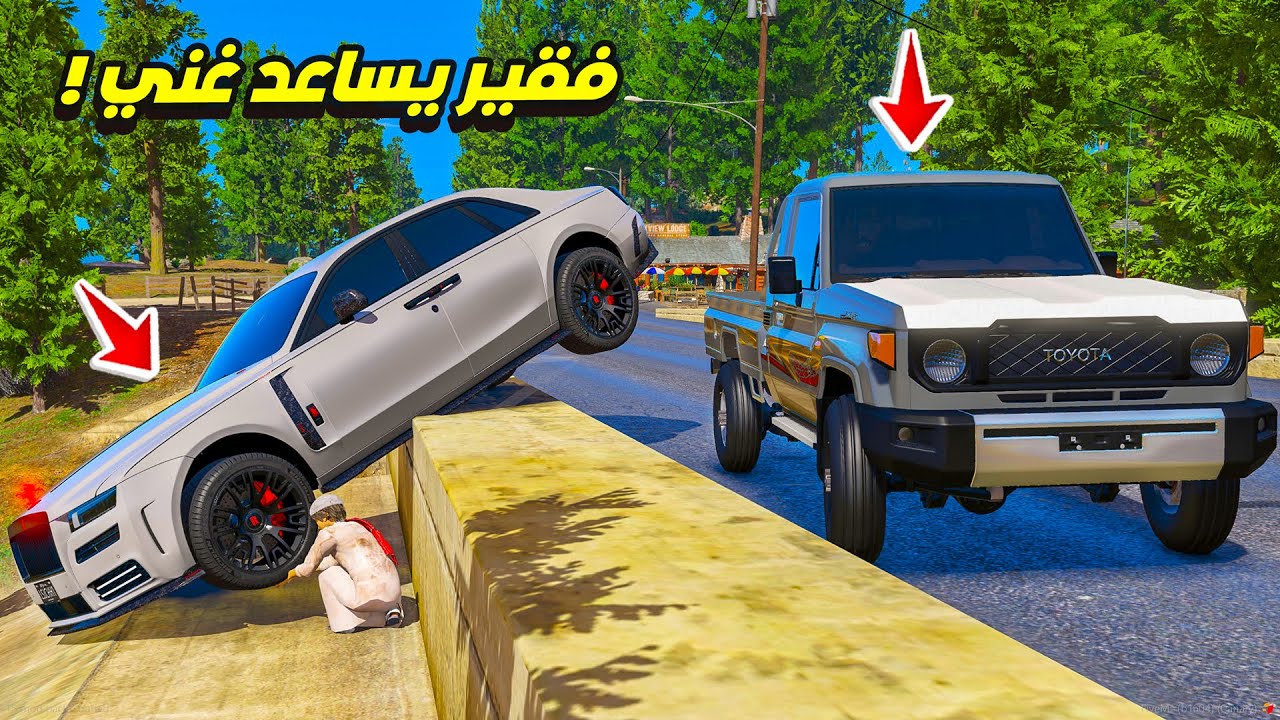 طفل فقير يحاول ينقذ ابوه ولكن يساعد غني غير حياته للأفضل 😢🔥| فلم قراند