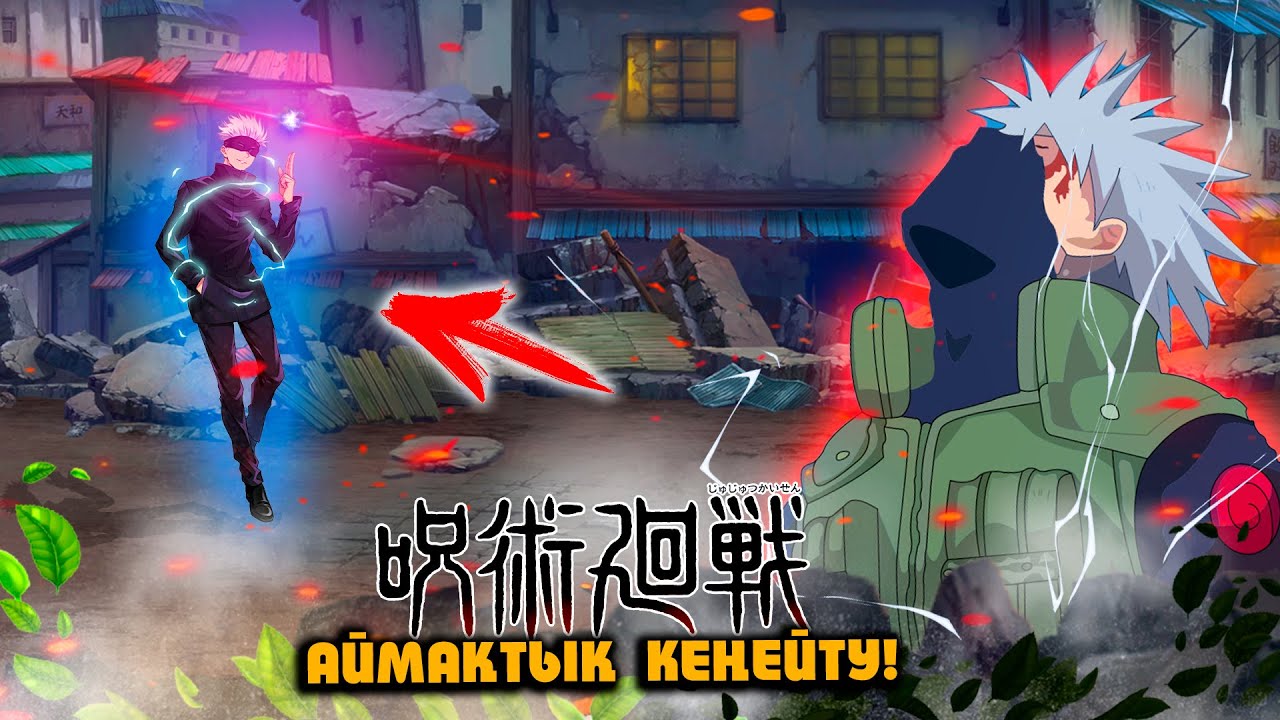 САТОРУ : АЙМАҚТЫҚ КЕҢЕЙТУ ! КАКАШИДІҢ АУЗЫ АШЫЛЫП ҚАЛДЫ ! НАРУТО ТЕХНИКА МЕКТЕБІ ! Мектеп оқиғасы