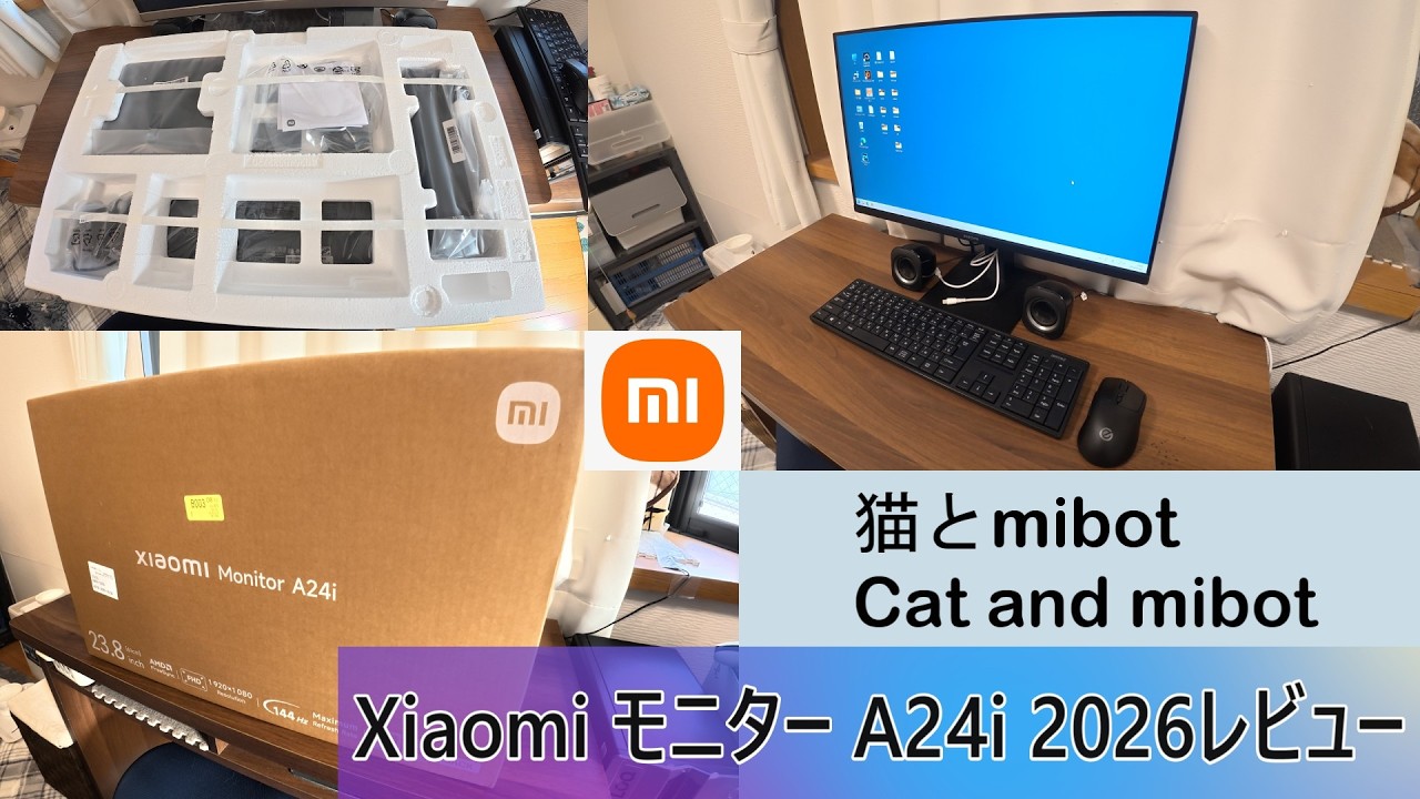 猫とmibot XiaomiモニターA24i2026レビュー