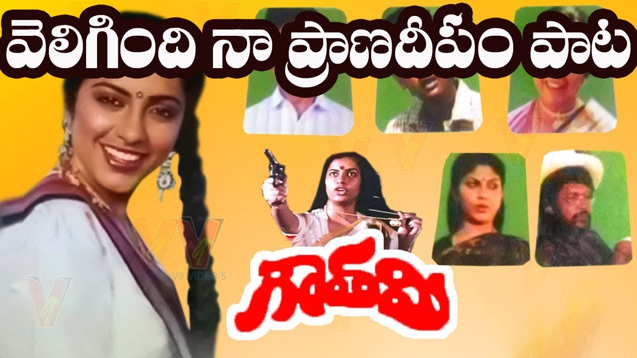 veligindi naa prana deepam song || GOUTHAMI  TELUGU MOVIE || FULL SONG ||