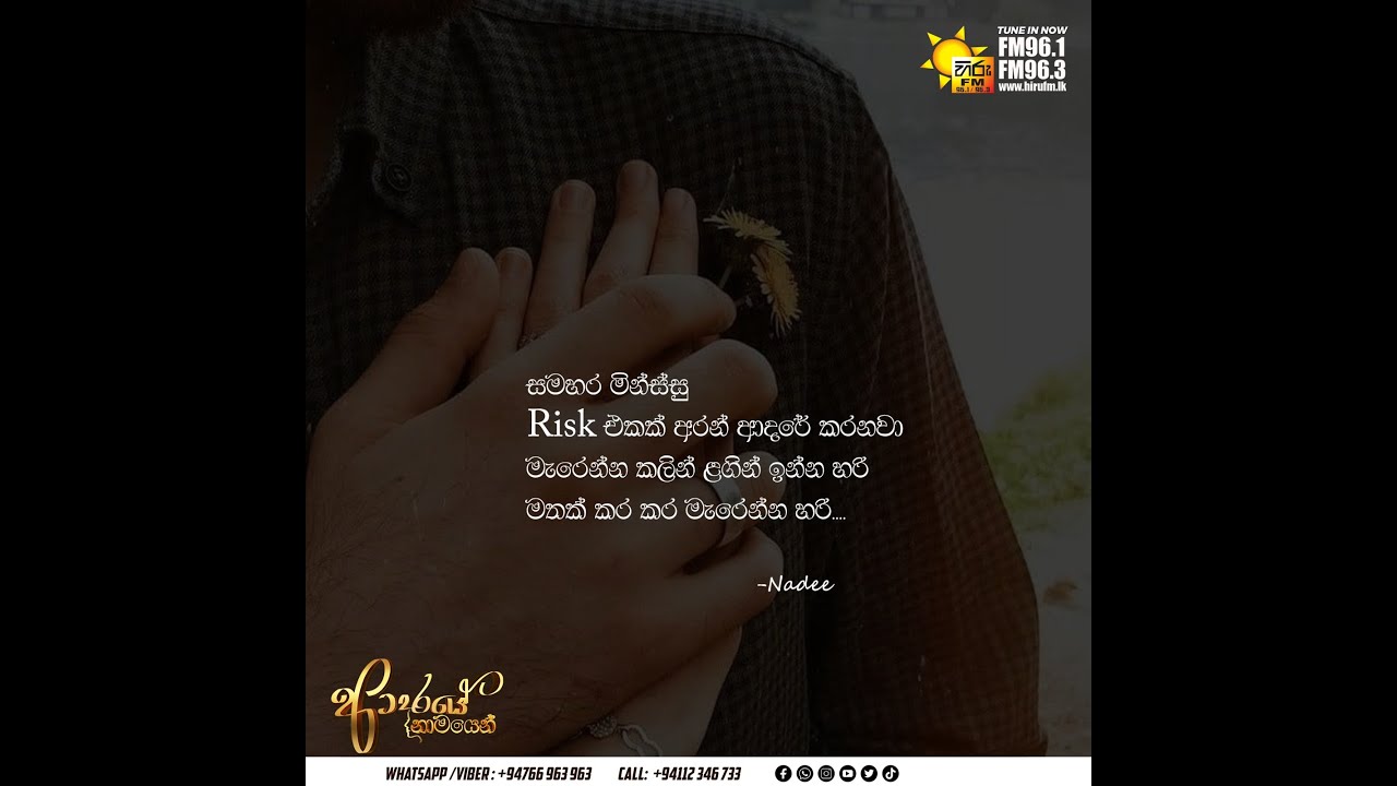 Aadaraye Namayen - Hiru FM - ආදරයේ නාමයෙන් 🥰🌻නදී එක්ක දැන් අහන්න... ❤