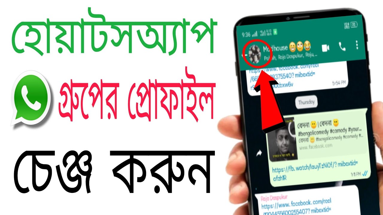 How To Change Whatsapp Group Profile Picture || Whatsapp Group DP Kivabe Change Korbo