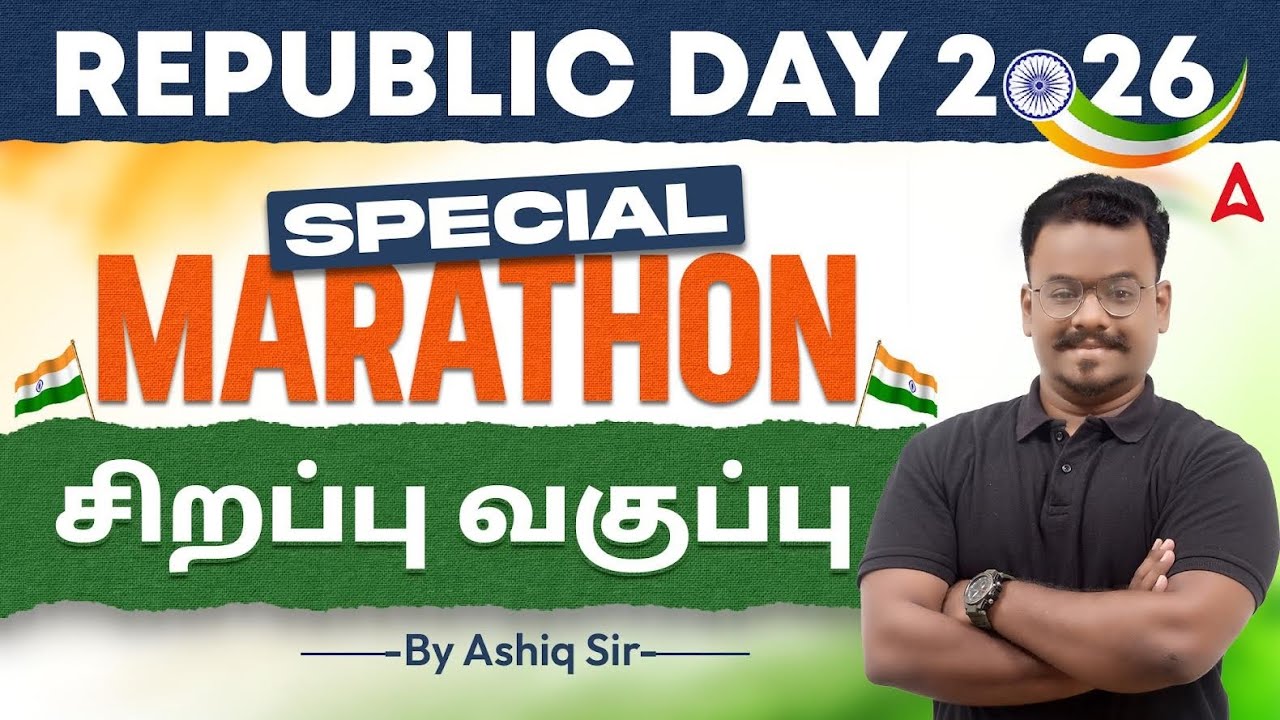 Republic Day 2026 Special Session | Important MCQs for All Competitive Exams | By Ashiq Sir