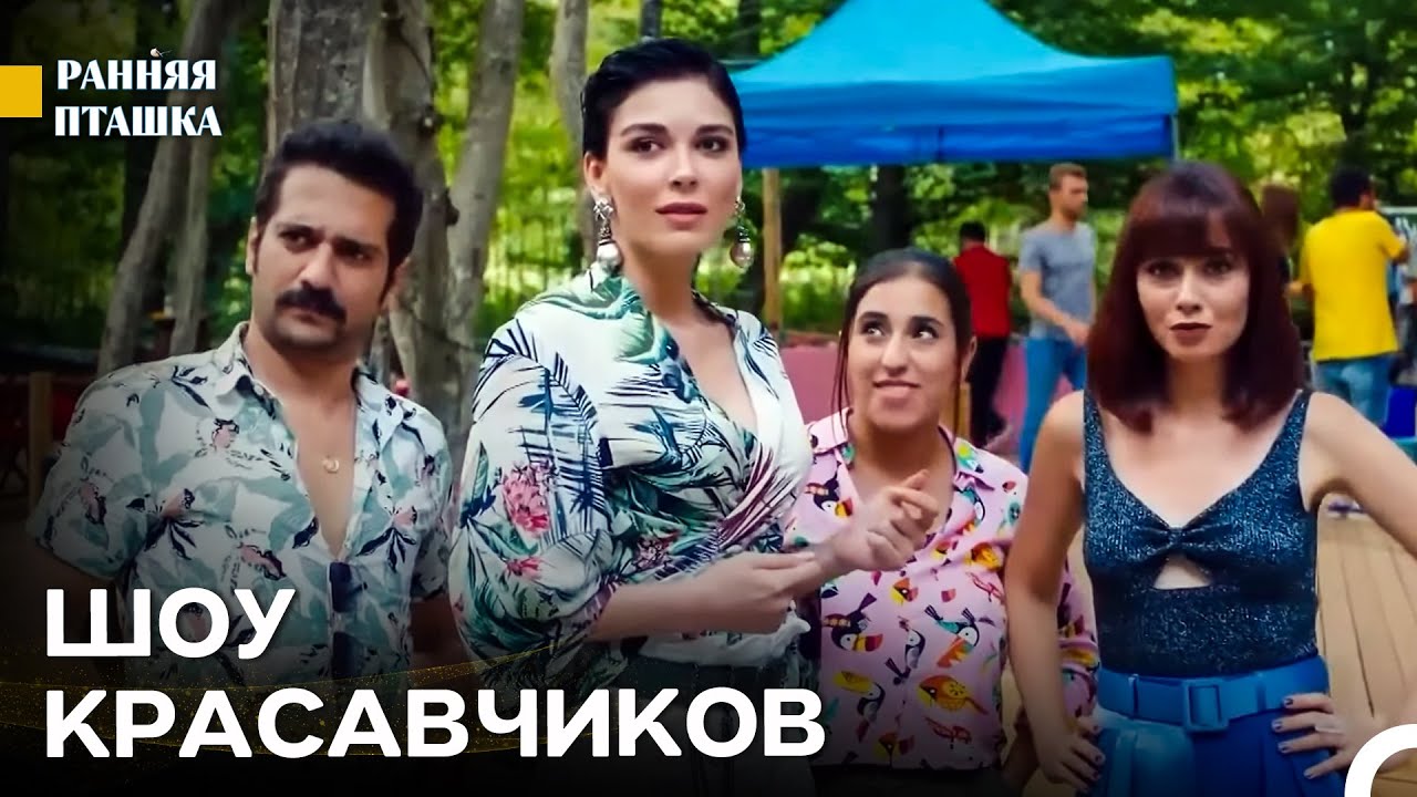 Ослепительная Харизма - Ранняя Пташка