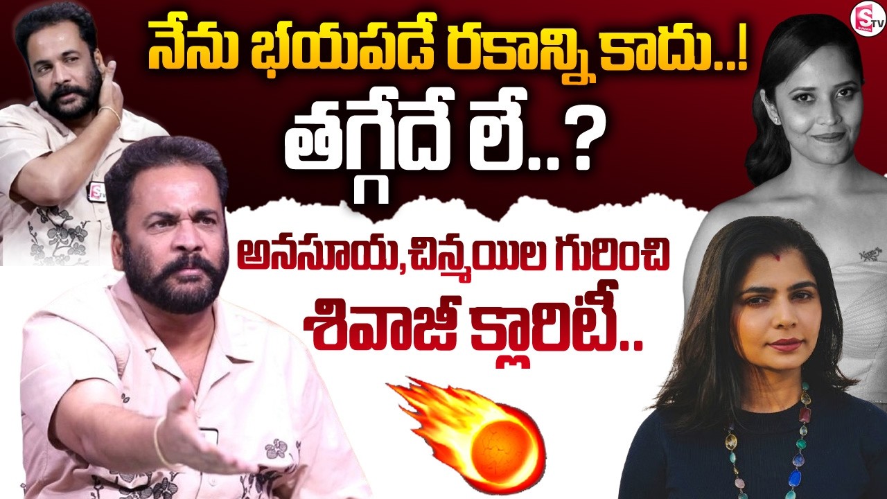 Actor Shivaji Exclusive Interview | Telugu Latest Interviews | SumanTV Prabhu