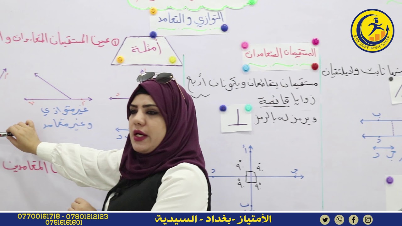 الرياضيات م التوازي والتعامد