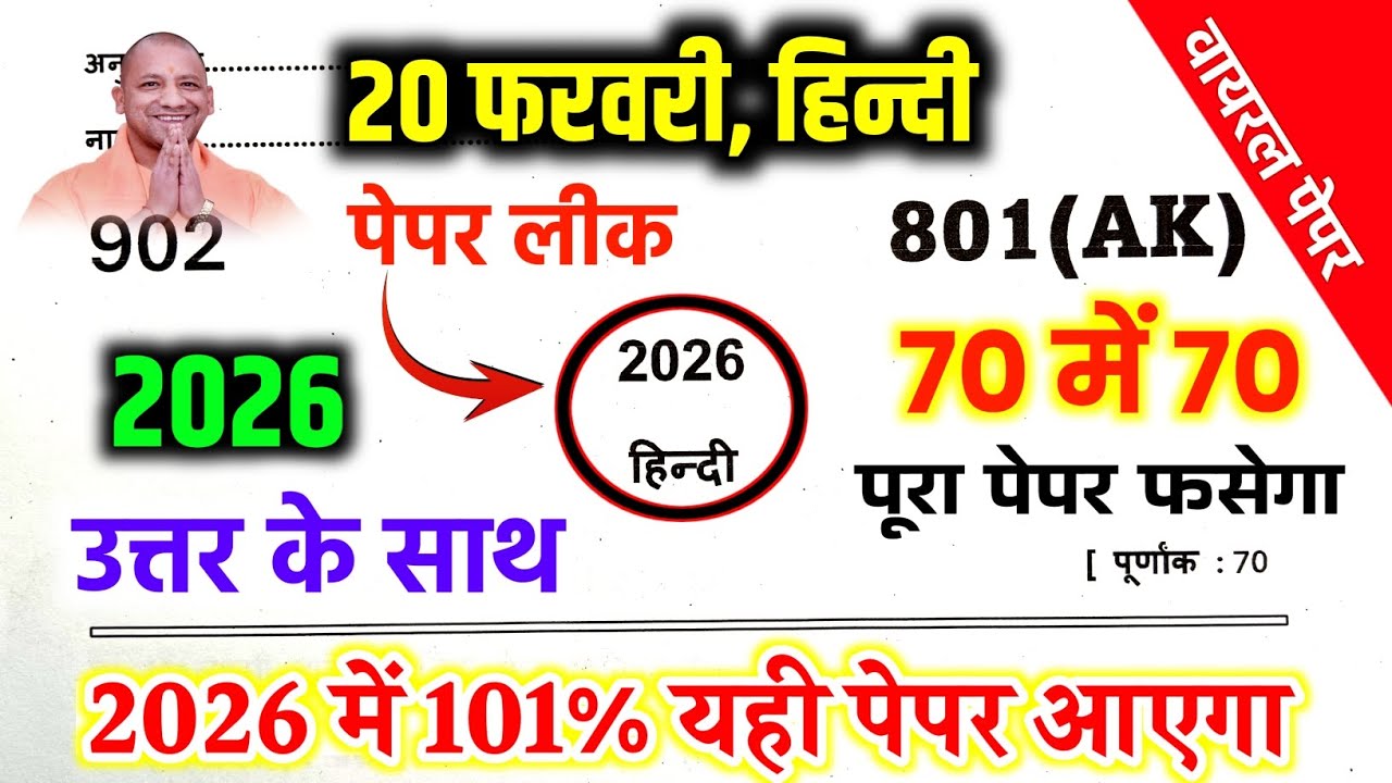 18 फरवरी 10th हिन्दी पेपर 2026,||class 10 Hindi model Paper 2026 up board,Hindi model paper class 10