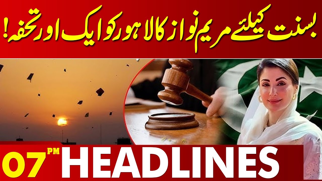 Lahore Gets Special Surprise from Maryam Nawaz Ahead of Basant | 07PM Headlines | Lahore News HD