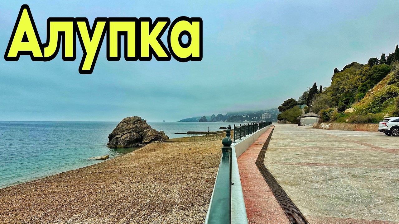Обстановка в Крыму сегодня. Алупка - город не узнать! Пляж Лягушка готов. Где цветет глициния? Море
