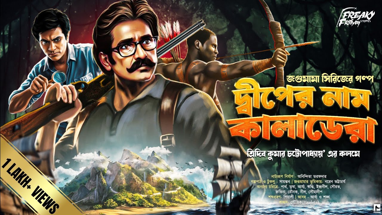 জগুমামা | দ্বীপের নাম কালাডেরা | দুর্ধর্ষ এডভেঞ্চার | Bengali Audio Story | Goyenda Golpo | Jagumama