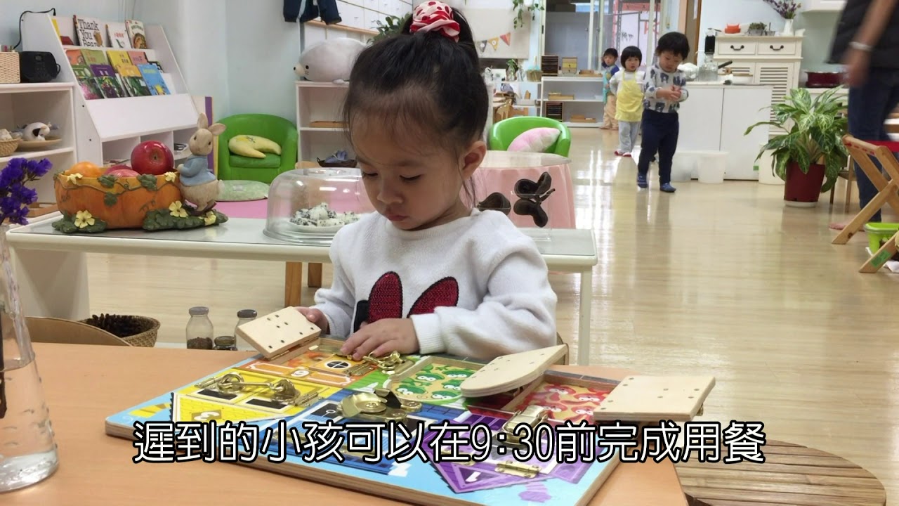 臺北市立萬華幼兒園幼幼班一日作息影片