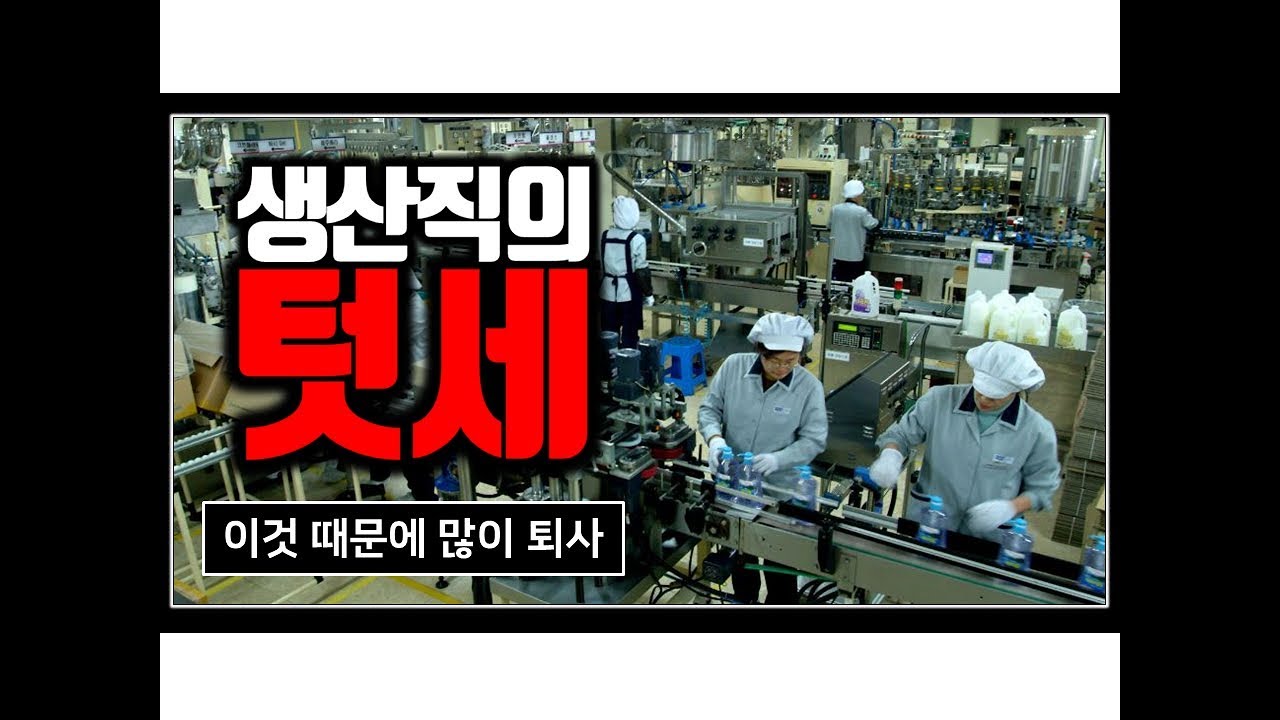 생산직의 X같은 문화 '텃세'