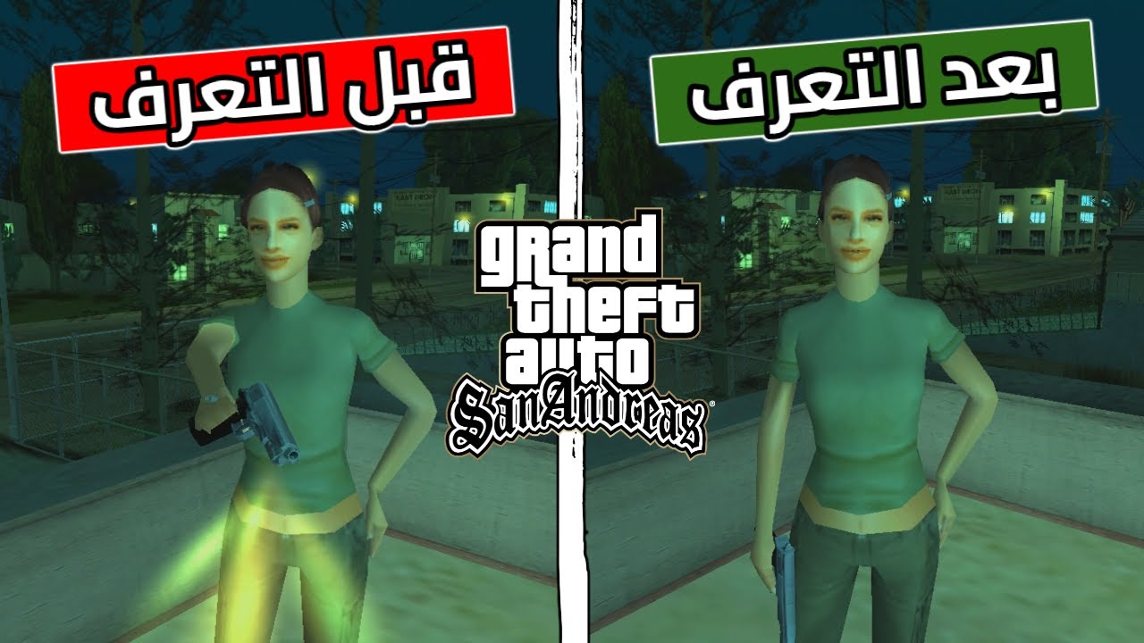 أكثر المعلومات الغريبة عن قراند سان أندرياس ( أحلام العصر ) !