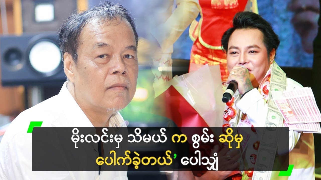 မိုးလင်းမှ သိမယ် က စွမ်း ဆိုမှ ပေါက်ခဲ့တယ် ဆိုတဲ့ ပေါသျှံ