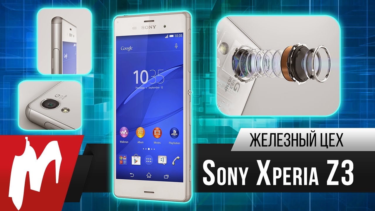 Sony Xperia Z3: Технический обзор (Железный Цех)