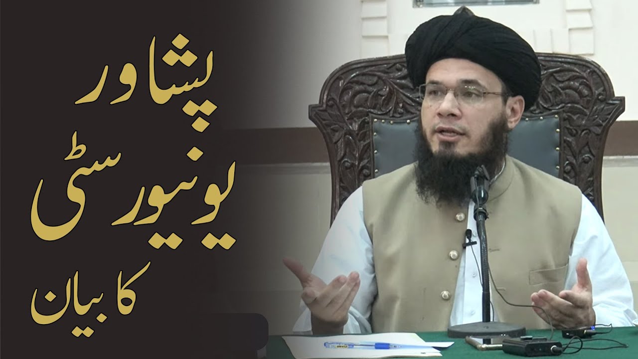 Bayan Peshawar University | Seerat Un Nabiﷺ Conference | Mufti Syed Adnan Kakakhail