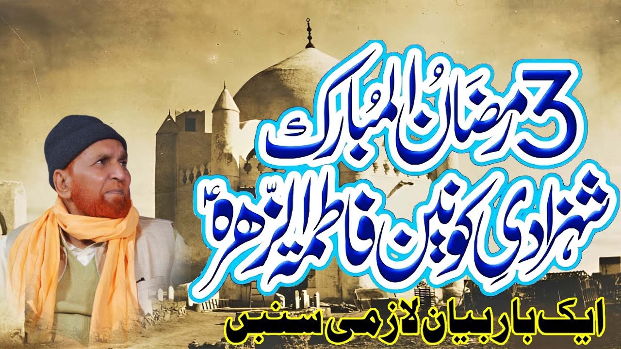 Najam Shah New Bayan 2025| Shan e Fatima Zahra | Allama Najam Shah New Bayan 2025 | New Ramzan Bayan
