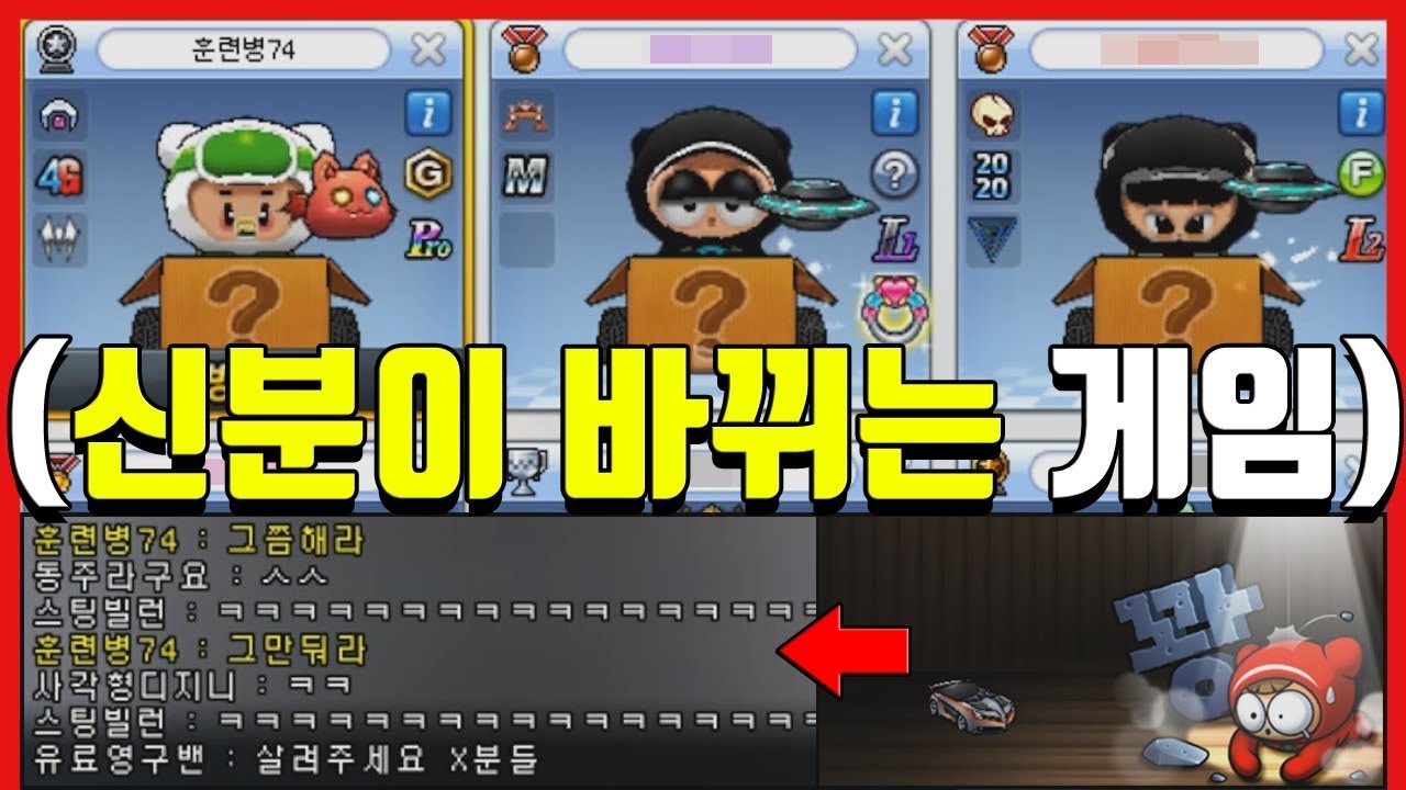 '2분마다 신분이 바뀌는' 갑질 가능한 모드ㅋㅋㅋㅋㅋㅋㅋㅋ