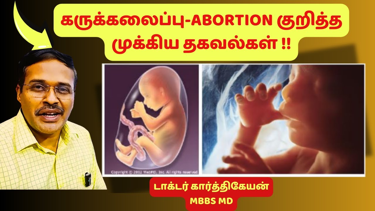 கருக்கலைப்பு செய்தல் குறித்த முக்கிய தகவல்கள் | abortion health education