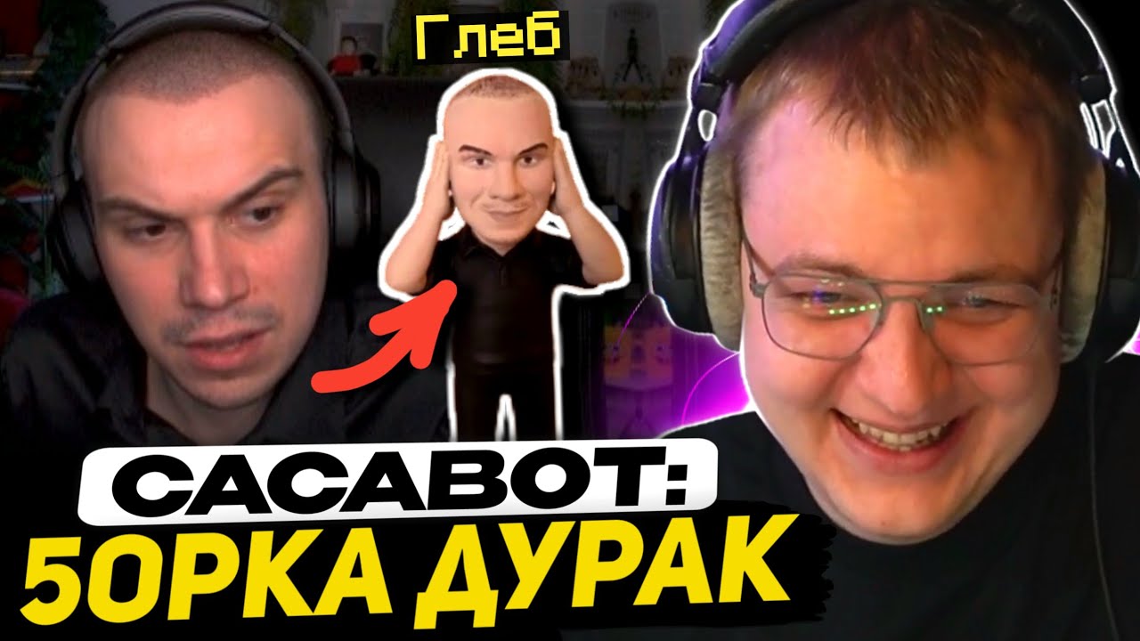 ПЯТЁРКА ПРОГРЕЛ САСАБОТОВ на ПРИВАТКУ | РАЗБОР ТИКТОКОВ - КОНФЛИКТ ЗАКОНЧИЛСЯ или НЕТ?