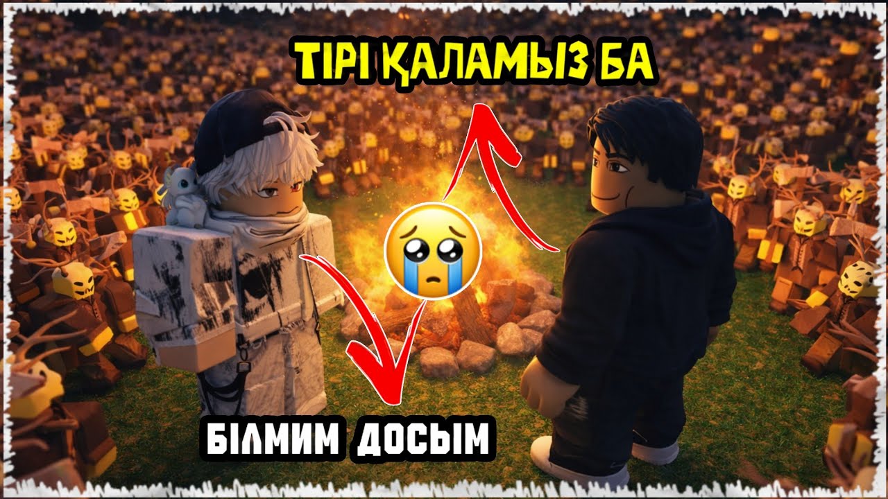 99-түн орманда 100.000 Культистар ШАБУЫЛ ЖАСАДЫ | Тірі қала алдық па? | Roblox