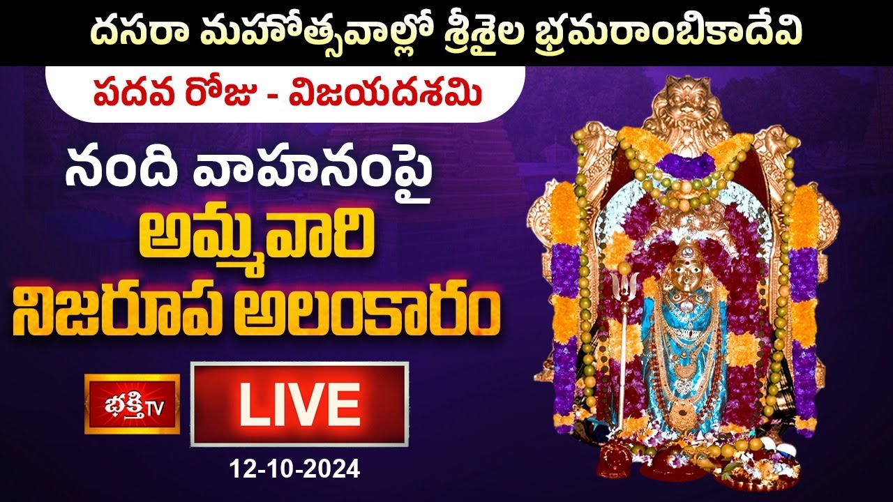 LIVE : నంది వాహనంపై 