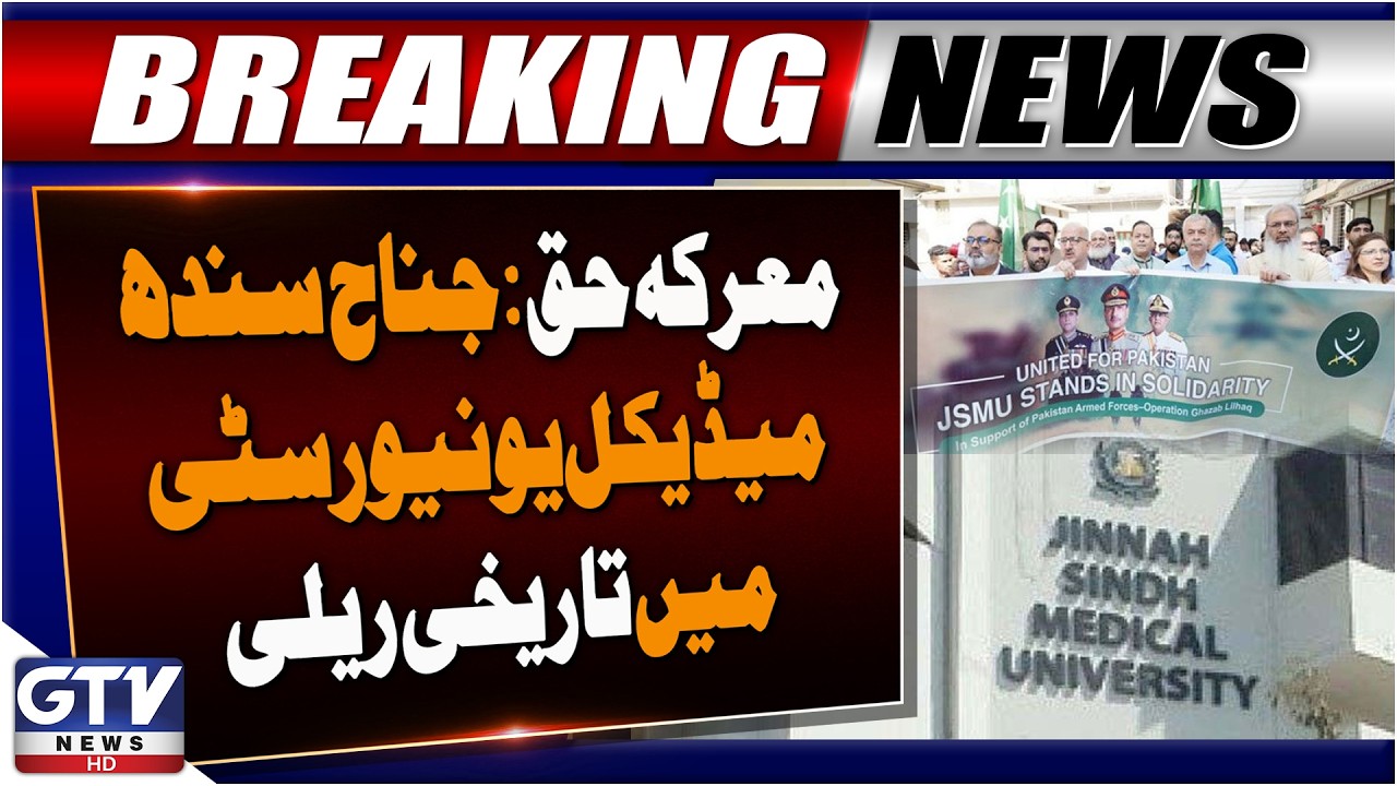 BREAKING: One Year of Marka-e-Haq | Karachi University Rally Updates | GTV