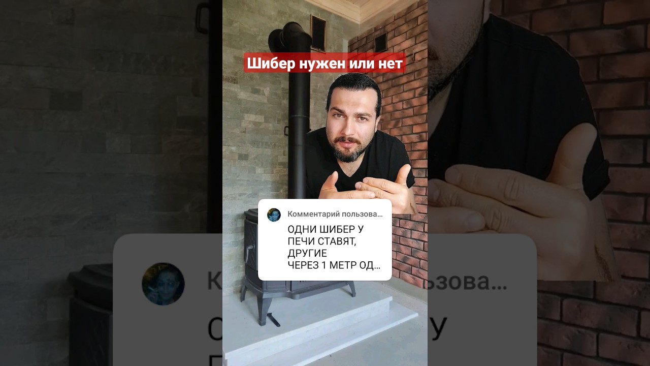 Шибер для дымохода и где его устанавливать.