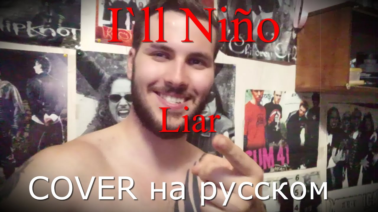I`ll Nino - Liar Vocal Cover (Версия на русском / UKRAINIAN Cover) \m/