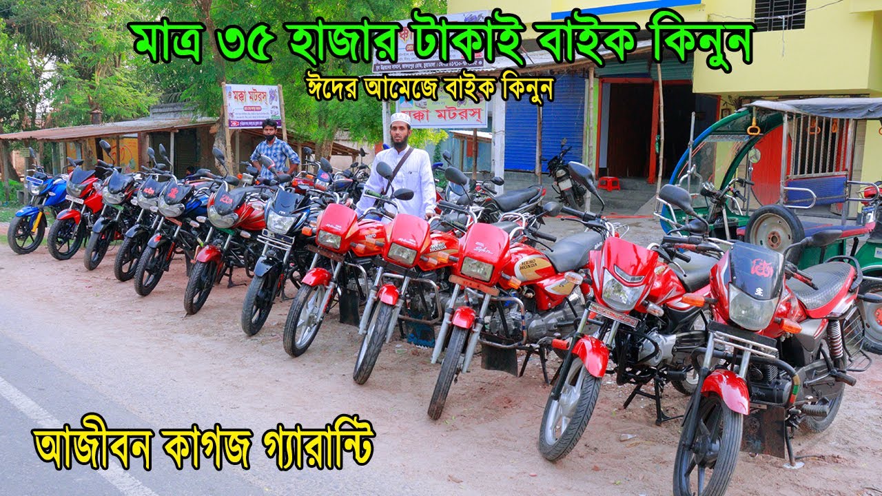 মাত্র ৩৫ হাজার টাকাই বাইক কিনুন | Used Bike Price Chuadanga 2022 | Zahid Vlogs