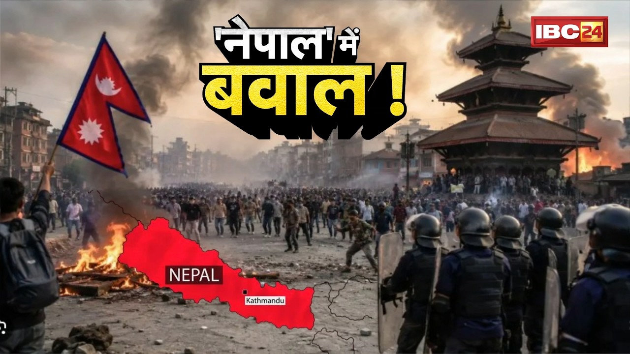 Nepal Violence: Unrest in Nepal... India on Alert | Hindu-Muslim Conflict... Tension Escalates | ...