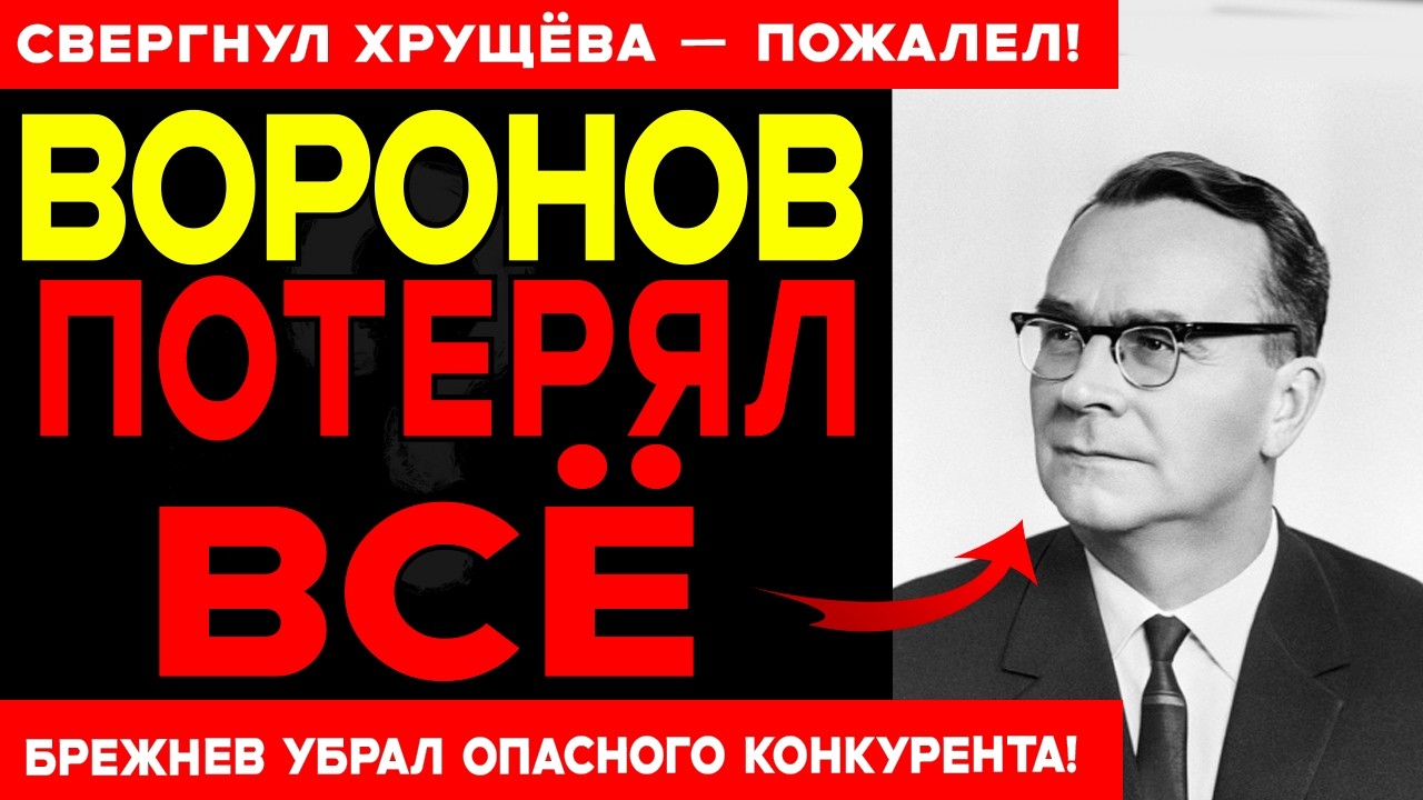 1 Против 174: Как Один Голос Уничтожил Карьеру, Но Сохранил Честь