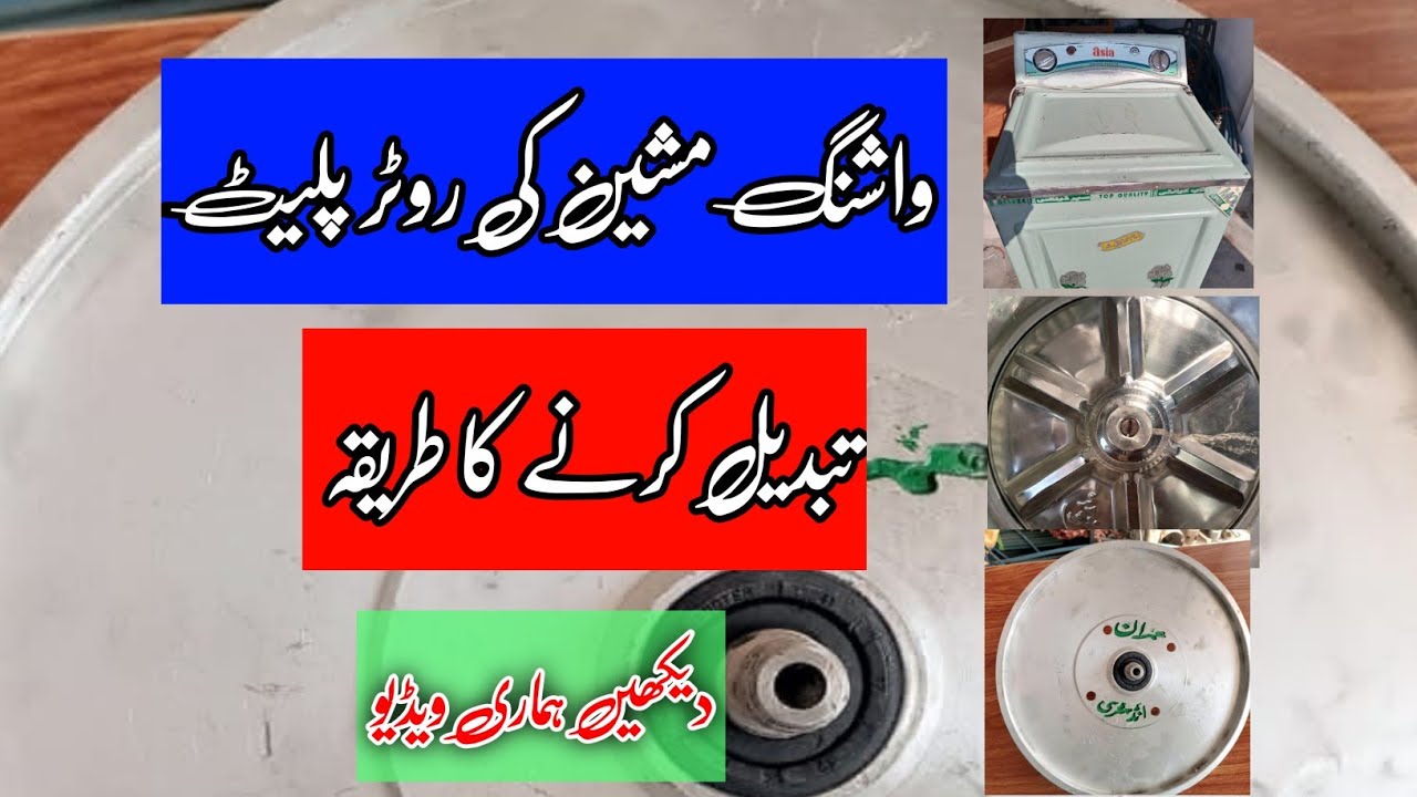 Washing machine ki router plat change krny ka trika @mttechnical point