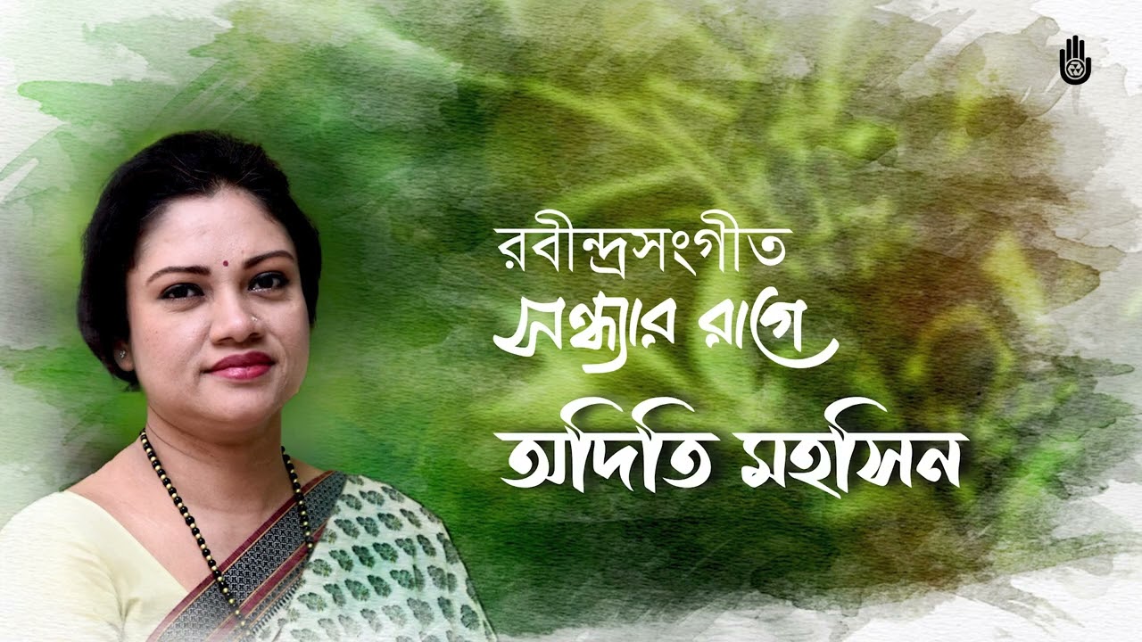 Tagore in evening ragas  সন্ধ্যারাগে রবীন্দ্রসংগীত  I Rabindra Sangeet I Adity Mohsin