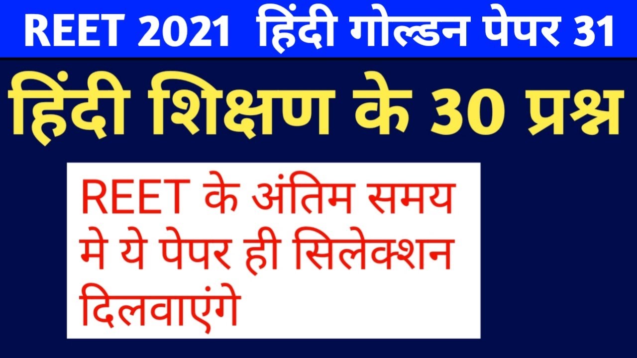 Reet level 1 hindi 30  best questions/reet level 2 hindi 30  best questions/reet hindi test series