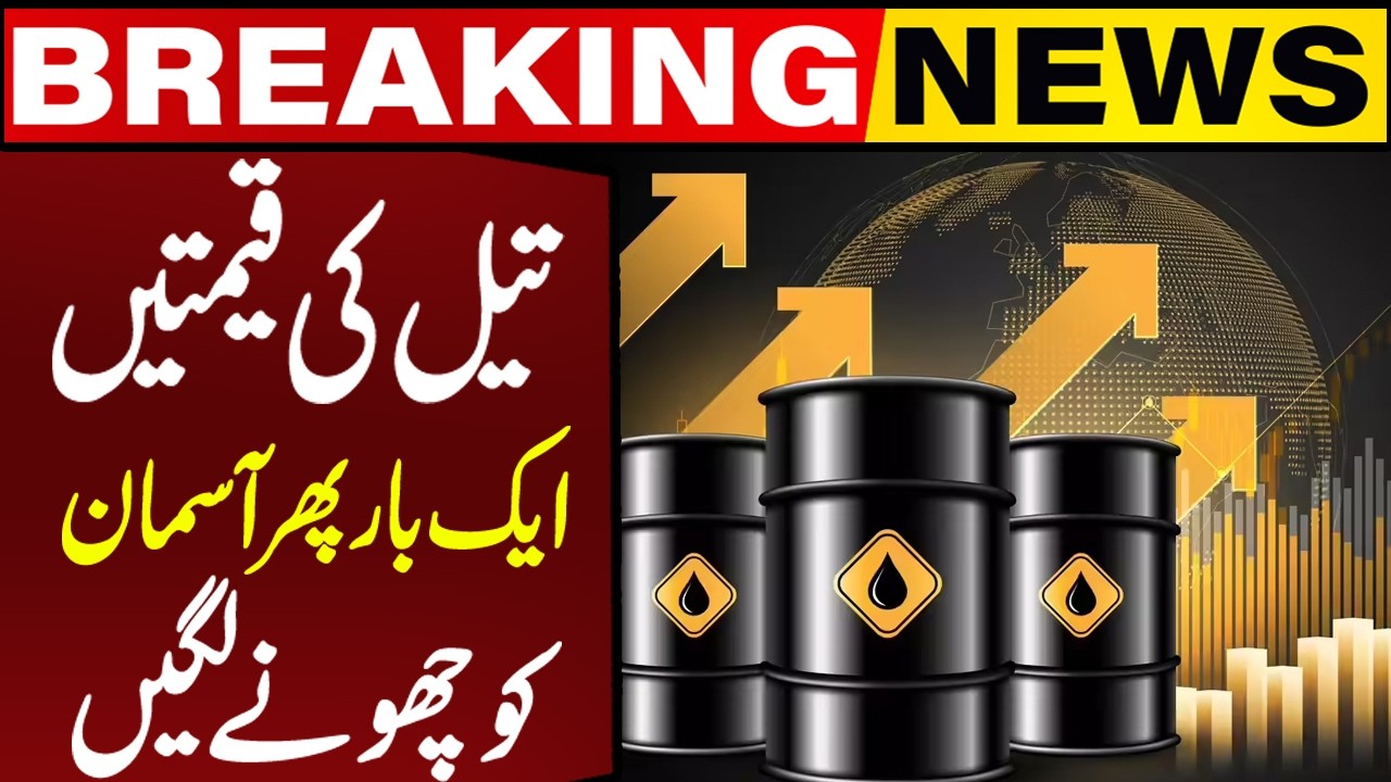 Oil Prices Soar Once Again! Global Markets Under Pressure | Breaking News | Capital TV