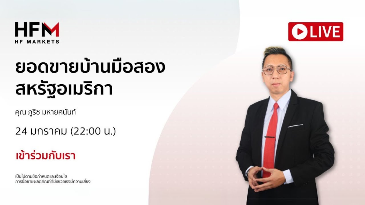 📊Live ประจำวันที่ 27 มกราคม 2025  #HFMThailand ปัจจัยประจำสัปดาห์