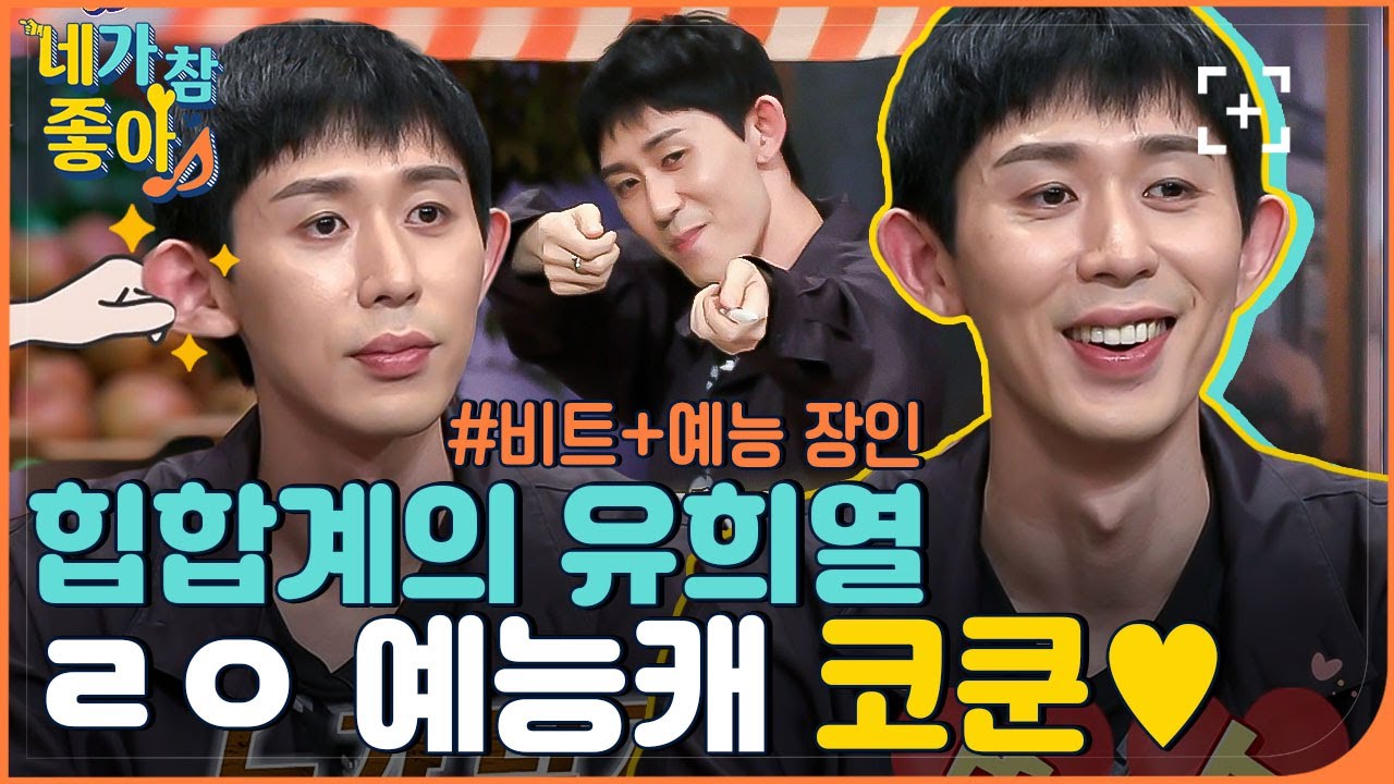 [코드쿤스트] "BTS, 넉살 놀리기, 바나나"에 진심인 코쿤 | 