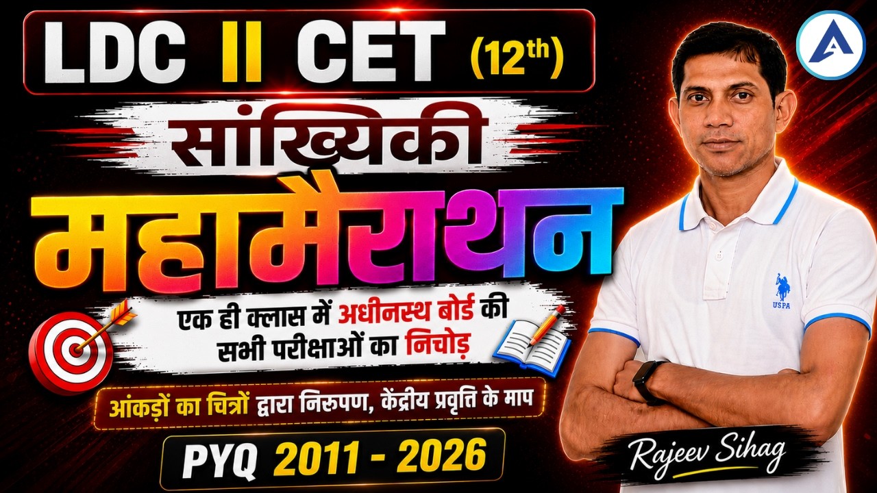 RAJ LDC Math - सांख्यिकी  महा मैराथन  II  RSSB All PYQ 2011 - 2026 I  Statistics marathon Rajeev Sir