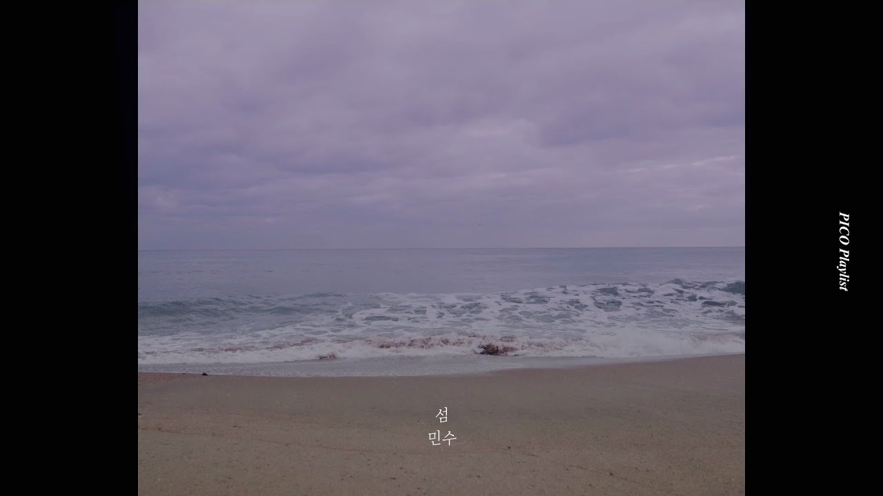 [Playlist] 겨울바다를 보며 듣기 좋은 플레이리스트