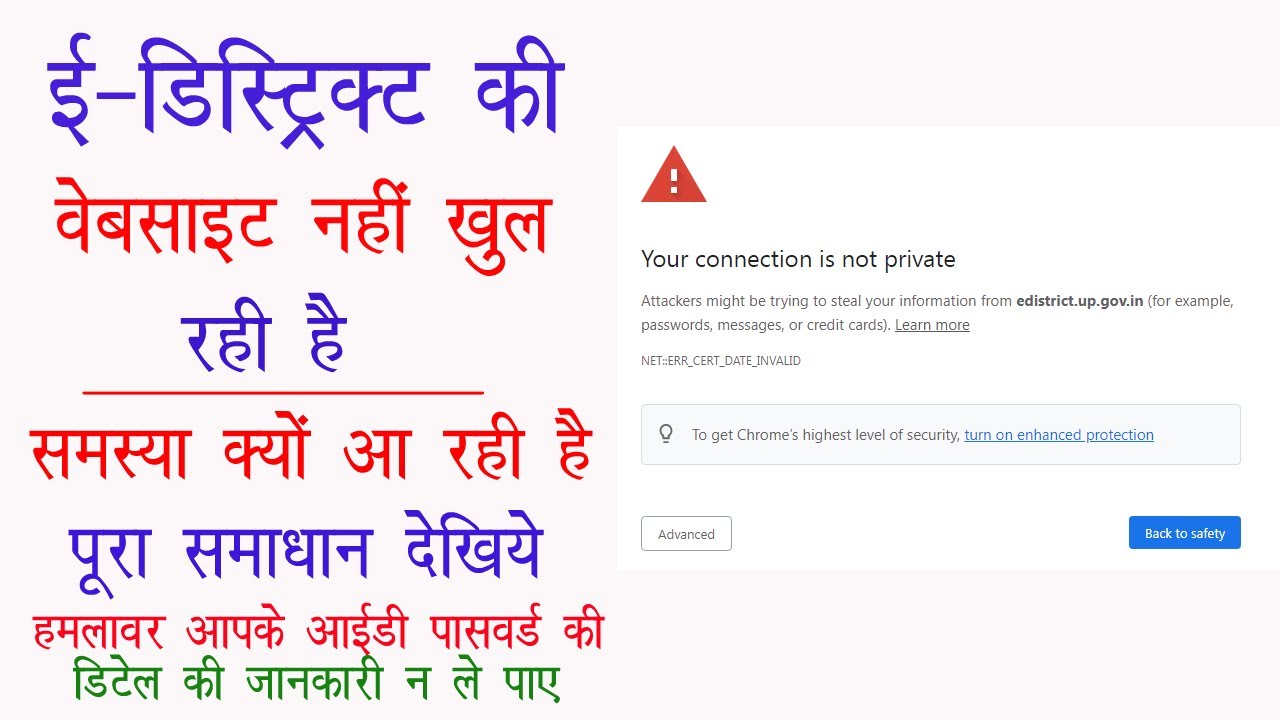 e district website nahi khul rahi hai | edistrict website your connection is not private | edistrict
