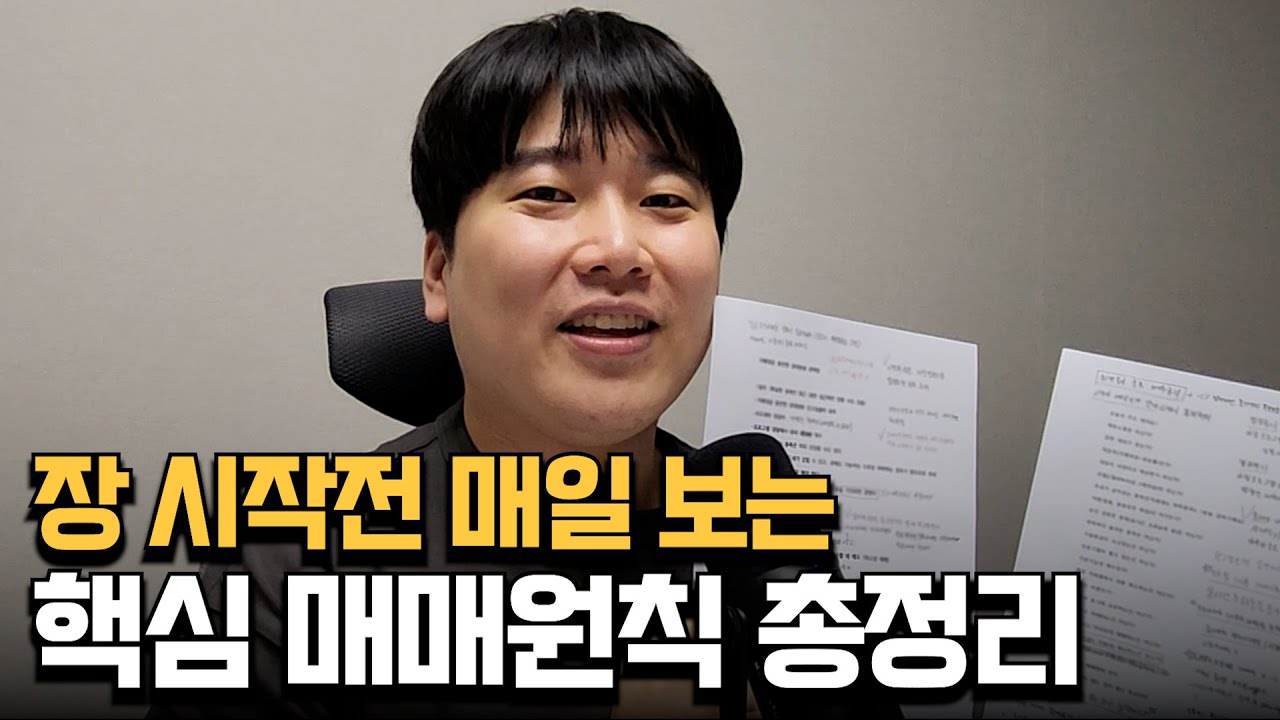 '이걸' 매일 보세요. 주식 실력이 좋아질 수 밖에 없습니다. [대왕개미 홍인기]