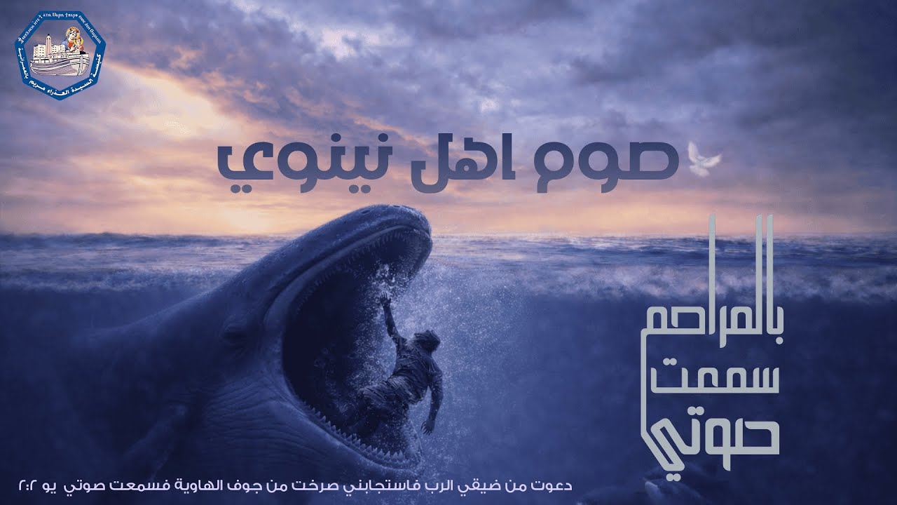 وعظة  القداس الثاني من اليوم الثاني من صوم اهل نينوى
