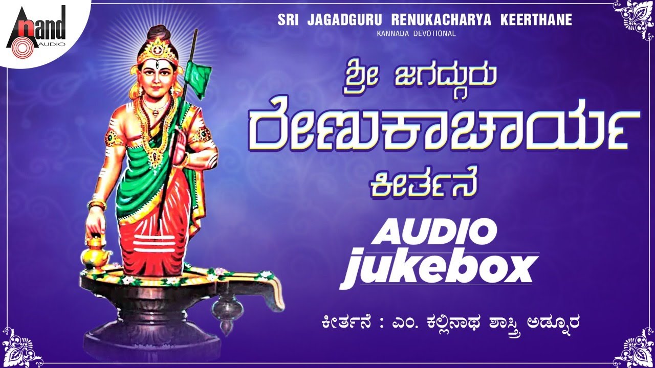 Sri Jagadguru Renukacharya Keerthane |  Devotional Songs Jukebox 2020 | Sri Kallinatha Shastri