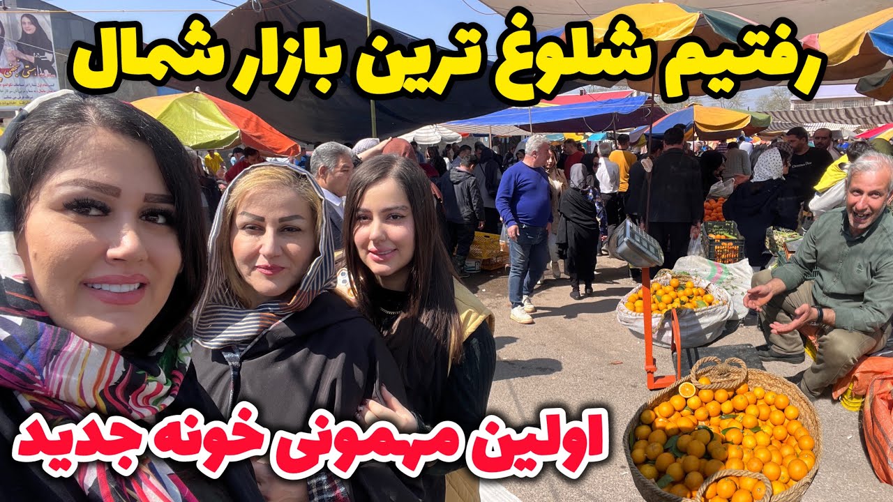 تو این بازار چیزایی دیدم که باورت نمیشه!! اردک زنده و محصولات محلی و غیره/ مهمونی یهویی