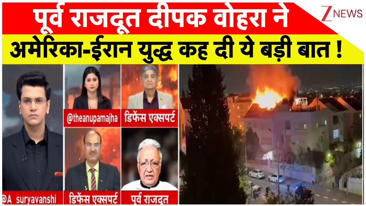 America- Iran-Israel War: अपूर्व राजदूत दीपक वोहरा ने अमेरिका-ईरान युद्ध कह दी ये बड़ी बात !
