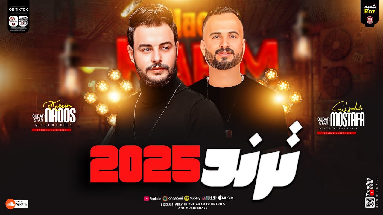 ترند2025 - طلعات حظ هتكسر السماعات - كريم ناعوس - السعداوي - مواويل 2025 - شعبي جديد2025