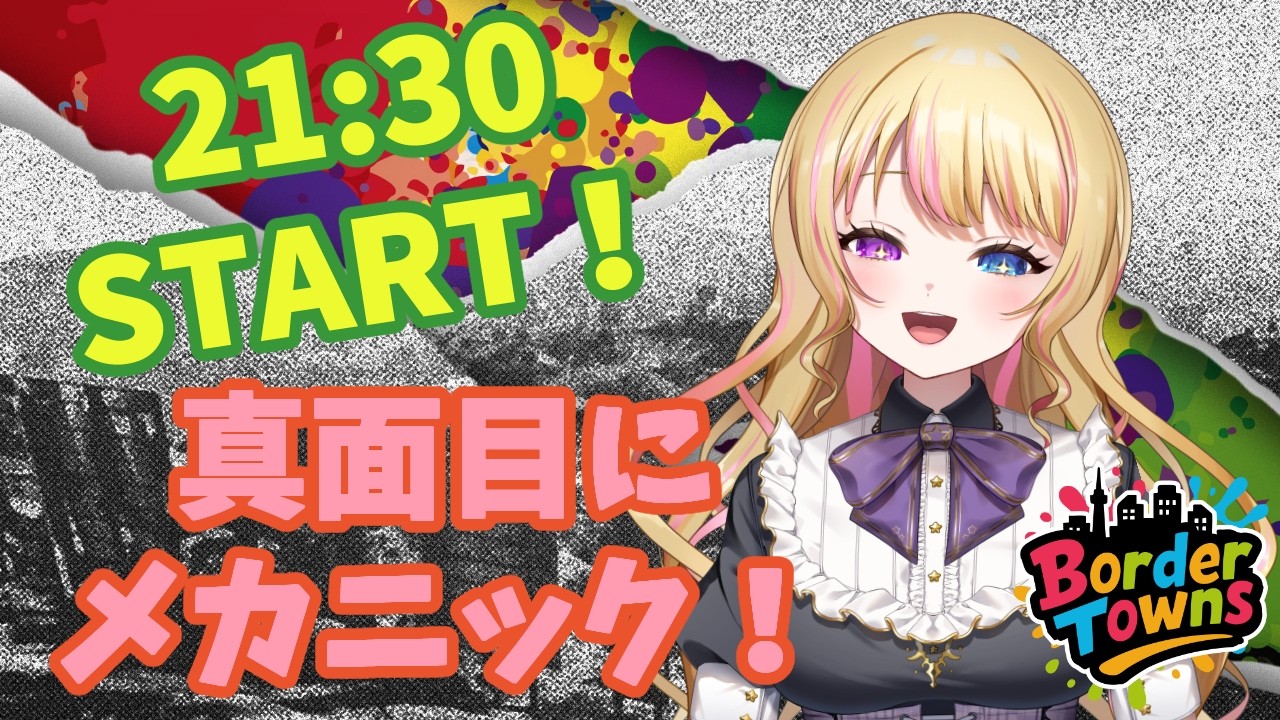 【21:30定期】メカニック❗真面目に業務するよ～🎶【リア・フォルティーノ】