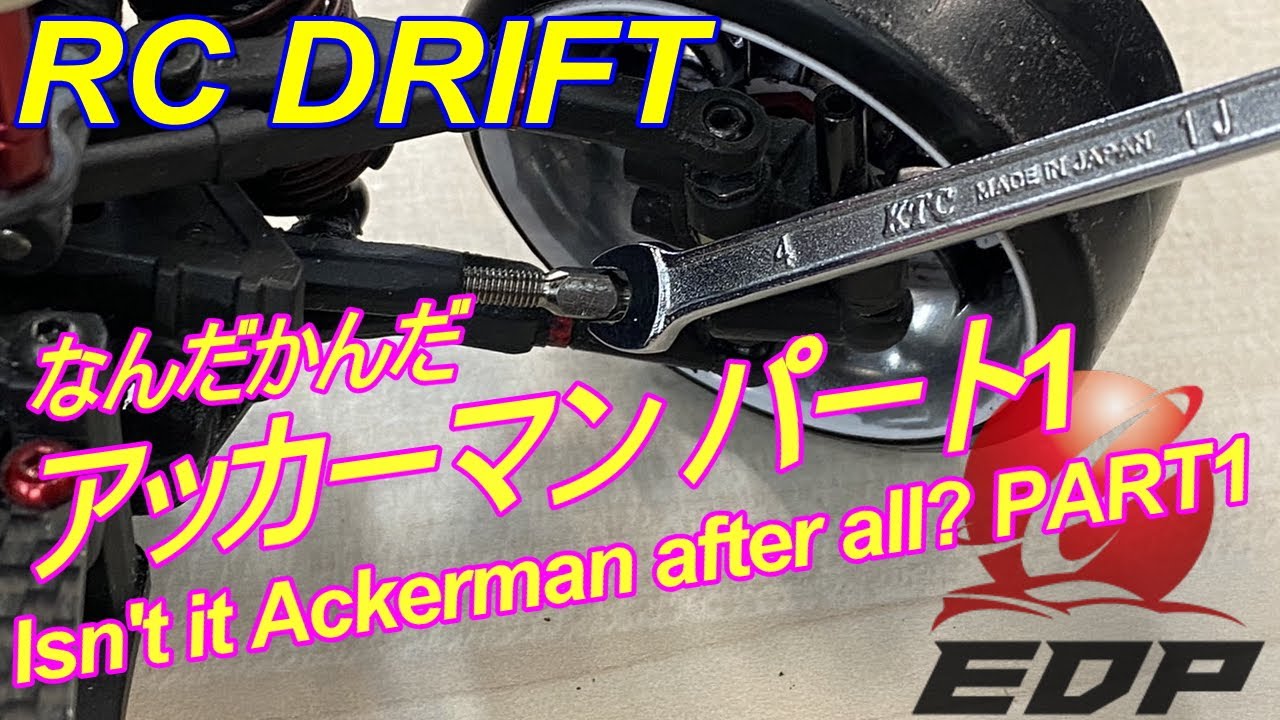 アッカーマンいじってみましょうよのパート1